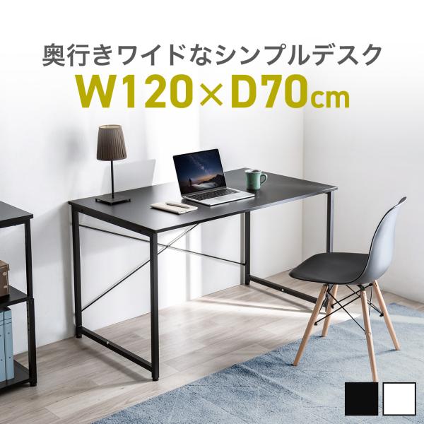 品番：100-DESKF058ここがポイント！・広々使える奥行70cmタイプ・オフィス机や勉強机としてもつかえるシンプルデザイン・モニターアーム取付対応・補強付きで、しっかり頑丈設計・約15分で簡単組み立て横幅120cm、奥行70cmのシン...
