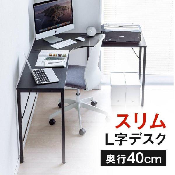 品番：100-DESKH037BKここがポイント！・部屋の角を有効に使えるL字型・広いスペースで周辺機器も書類も置ける・スリムな奥行40cmで、部屋に置きやすい・マグネットが付けられるスチール脚・在宅ワークや学習机、ゲーミングデスクに商品仕...