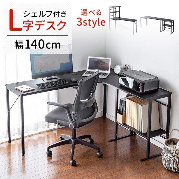 品番：100-DESKH038BKここがポイント！・3通りに組み替えられるデスク・作業スペースが広がるL字タイプ・空間を有効活用できる上棚タイプ・複数モニターが置ける幅200cmワイドタイプ・高さを変えられるシェルフ付き・模様替えや引っ越し...