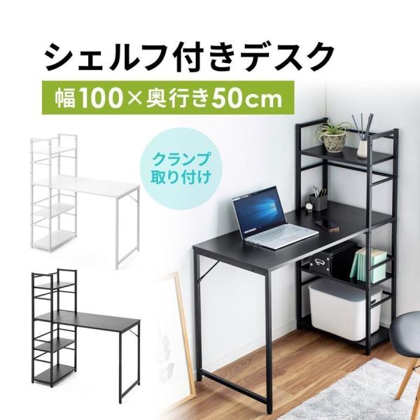 品番：100-DESKH063ここがポイント！・コンパクトな横幅100cmタイプ・一人暮らしの家にも置きやすいサイズ・ラック付きで、お部屋がすっきり・必要なものを手の届く場所に収納できる・用途に合わせて棚板の高さ変更可能・在宅ワークでのパソ...