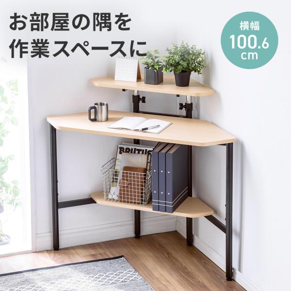 品番：100-DESKH066Mここがポイント！・部屋の隅を有効活用できるコーナーデスク・省スペースだから狭い部屋におすすめ・モニター設置にちょうどいい上棚付き・足元に書類やカバンを収納できる下棚付き・クランプ取り付け製品の設置に対応・タッ...