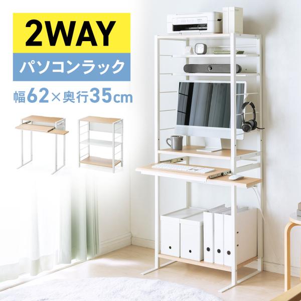 品番：100-DESKH069Mここがポイント！・ナチュラルな色合いの木製デスク・天板幅62cmの省スペース設計・プリンター設置に最適な上棚・スライド式のマウス＆キーボードテーブル付き・タップ受け付きで、配線すっきり・上下で分割して、デスク...
