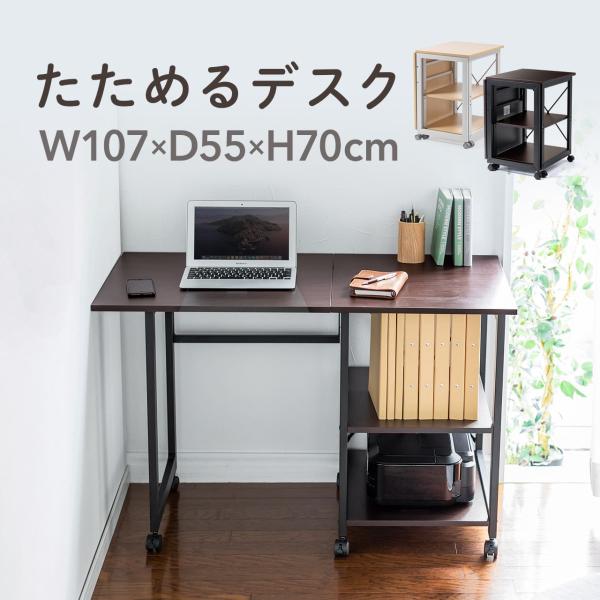 品番：100-DESKN006Mここがポイント！・使うときだけ広げられる折り畳み机・たためばワゴンとして収納スペースに・移動に便利なキャスター付き・在宅ワークやリビング学習に・ミシン、アイロンなどの作業用に・お部屋に馴染む木目調デザイン商品...