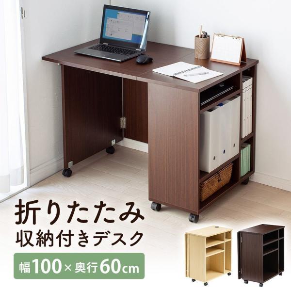 品番：100-DESKN010ここがポイント！・使うときだけ広げられる折畳み机・幅100×奥行き60cmの天板・たためば幅38.9cmの隙間収納に・移動に便利なキャスター付き・お部屋に馴染む木目調デザイン・在宅ワークやリビング学習、ミシン台...