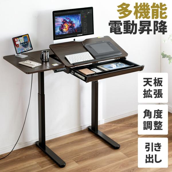 品番：100-ERD038Mここがポイント！・天板の確度調整ができるのでお絵描きにも最適・引き出し付きで収納力もしっかり確保・電動昇降式なので高さ調節もスムーズメモリー機能付きコントローラで電動昇降できるデスク。机の高さをデジタルで表示する...