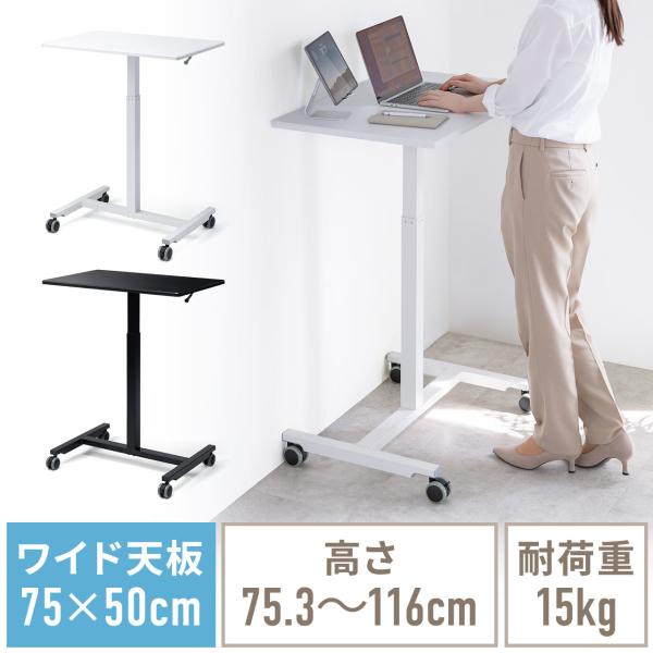 品番：100-ERD047ここがポイント！・幅75cm、奥行50cmの広々天板・ガス圧昇降で楽々高さ調節・キャスター付きで移動も簡単・腰痛軽減に効果的少し広めな天板サイズのガス圧昇降デスク。従来のものより横幅13cm、奥行7cmアップ。幅7...