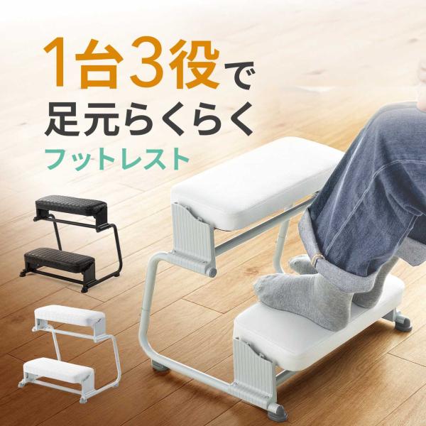 品番：100-FR037ここがポイント！・長時間のデスクワークに、足を上げてリラックス・オットマンや立ち作業の足置き台にもなる3WAY・太ももを上げてむくみ対策に・足が届くから正しい姿勢をキープ・靴を脱いで足元リフレッシュ商品仕様■カラー：...