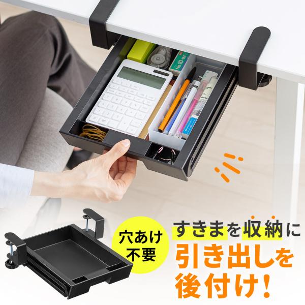 品番：100-KB019ここがポイント！・お持ちのデスクに引き出しをプラス・リモコンや筆記用具などが片付く・穴あけ不要のクランプ設置・3kgまでの小物収納対応・平机や昇降デスク、リビングテーブルにおすすめ商品仕様■カラー：ブラック■サイズ：...