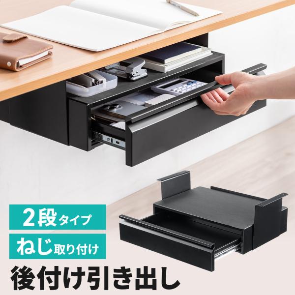 品番：100-KB021BKここがポイント！・お持ちのデスクに引き出しをプラス・A4書類や筆記用具、リモコンなどが片付く・天板裏に木ネジでしっかり固定・10kgまでの小物収納対応・頑丈なスチール製商品仕様■カラー：ブラック■サイズ：約W51...