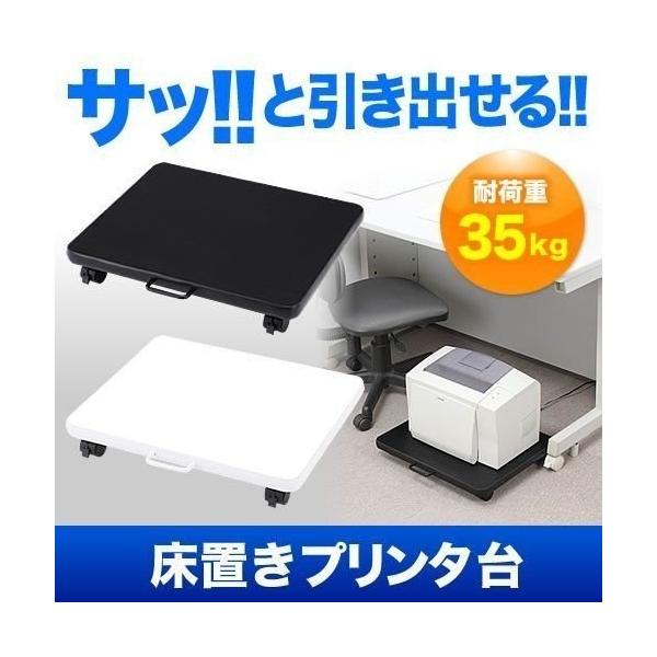 品番：100-LPS006ここがポイント！・プリンタや複合機を机の下に収納できる・取手とキャスター付きでラクラク移動・キャスターにはストッパー搭載で固定も可能商品仕様■カラー：ブラック（100-LPS006BK）・ホワイト（100-LPS0...