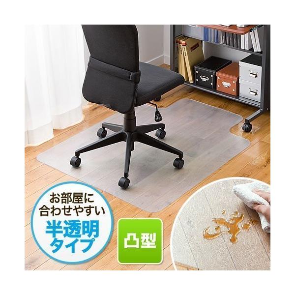 品番：100-MAT002ここがポイント！・お部屋に合わせやすい、半透明タイプのチェアマット・凸型カットで、デスクやラックの脚にもフィット！・約1.5〜2mmの厚みの硬質PVC製チェアマット・フローリング、カーペット、畳など様々な床に使える...