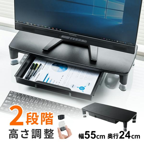 品番：100-MR135ここがポイント！・高さ調整ができるモニター台・A4サイズが入る引き出し付き・キーボードやマウスなどをモニター下に収納・モニター位置を上げて姿勢改善に関連キーワード：サンワサプライ サンワダイレクト モニターラック パ...