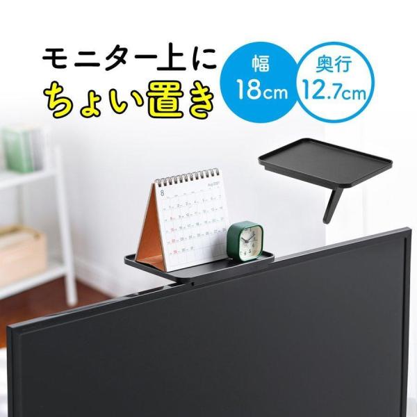 品番：100-MRSH004ここがポイント！・テレビやモニターの上に乗せるだけ・収納スペースを追加して整理整頓・幅17.5cm×奥行12.2cm以内、5kgまでの小物を置ける・WEBカメラ等の周辺機器やスマホ、時計の設置に・転がり落ちない囲...