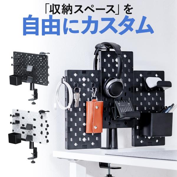 品番：100-MRSH011ここがポイント！・机にクランプ取付けできる有孔ボード型収納・3枚のパネルを組み合わせて、自由にレイアウト・机上に設置して、小物を片付け・机下に設置して、配線すっきり・付属のフックやトレーを自由にカスタム・市販の有...