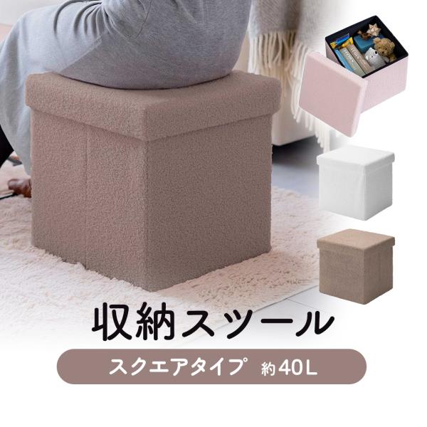 品番：150-SNCBOX15ここがポイント！・おもちゃなどの小物や雑誌、A4ファイルなどを収納できる・やさしい肌触りのボア生地を採用・使用しない時は折りたたんでコンパクトに収納可能・耐荷重100kgの安心構造・オットマンとしても使用可能■...