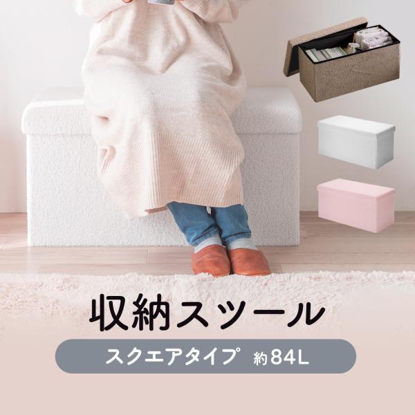 品番：150-SNCBOX16ここがポイント！・おもちゃなどの小物や雑誌、A4ファイルなどを収納できる・収納容量84リットルの大容量・やさしい肌触りのボア生地を採用・使用しない時は折りたたんでコンパクトに収納可能・耐荷重200kgの安心構造...