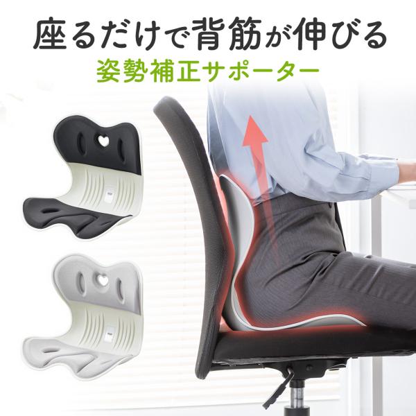 品番：150-SNCCS6ここがポイント！・座るだけで自然と良い姿勢になり、背筋がピン伸びる・いつもの椅子に置くだけの簡単取り付け・背もたれと座面には体圧を分散する高反発ウレタンクッションを採用合計5,000円以上お買い上げで送料無料(一部...