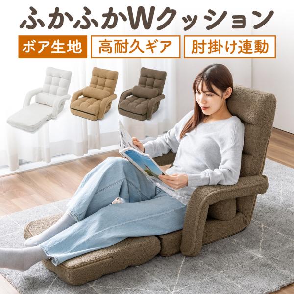 品番：150-SNCF57ここがポイント！・ふわふわなボア生地に包まれる・折りたたむと極厚の2重クッション・背もたれを倒すとベッドに変身！・枕にもなるランバーサポート付属・日本メーカー向陽技研製の高耐久ギアを採用・リクライニングに連動して肘...