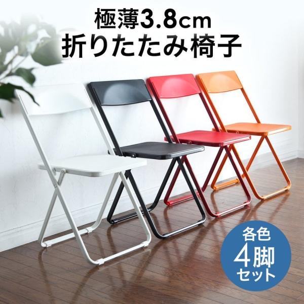 薄型軽量でおしゃれな折りたたみチェア4脚セット