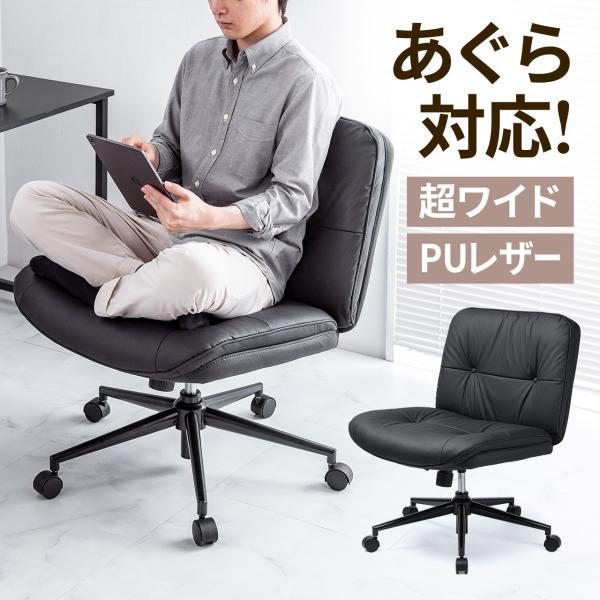 品番：150-SNCH54LBKここがポイント！・幅64cmの超ワイドな座面であぐらをかける・高反発クッションで快適な座り心地・耐久性のあるスチールフレームを採用・高級感のあるPUレザー生地・ゆらゆら揺れてリラックスできるロッキング機能付き...