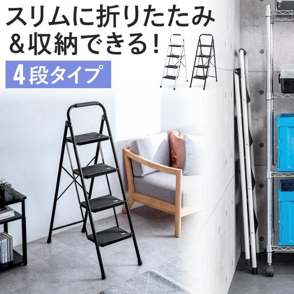 品番：150-SNCH61ここがポイント！・電球の交換や高い所の荷物を取る際に活躍・滑り止めが付いた大き目のステップで、安心して上り下りできる・コンパクトで軽量なので、必要な時にパッと使え、パッと収納できる・しっかり安定して使える耐荷重15...
