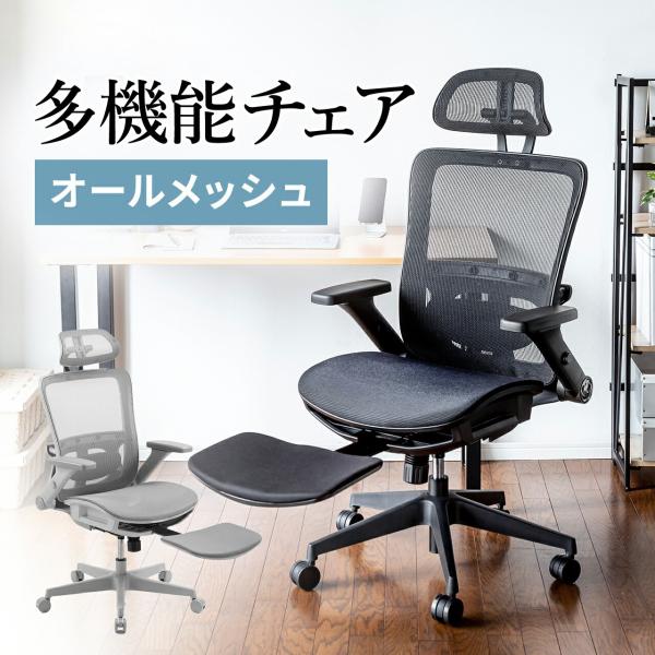 品番：150-SNCM030ここがポイント！・全面メッシュで1年中サラッと快適・身体をしっかり伸ばせるシンクロロッキング機能・休憩時は収納式オットマンを引き出して足先までリラックス・使わない時は肘置きを跳ね上げて収納できる商品仕様■カラー：...