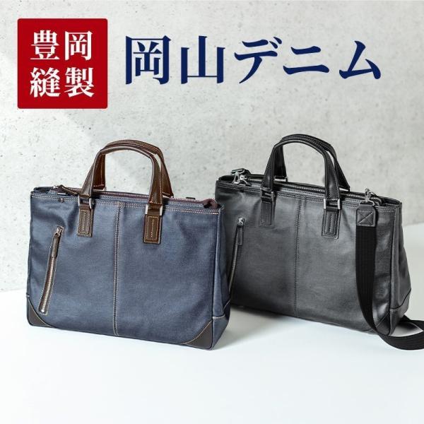 ビジネスバッグ メンズ 簡易防水 撥水 日本製 豊岡鞄 デニム 本革 牛革 ブリーフケース おしゃれ 軽量 通勤 2wayバッグ バック サンワダイレクト 通販 Paypayモール