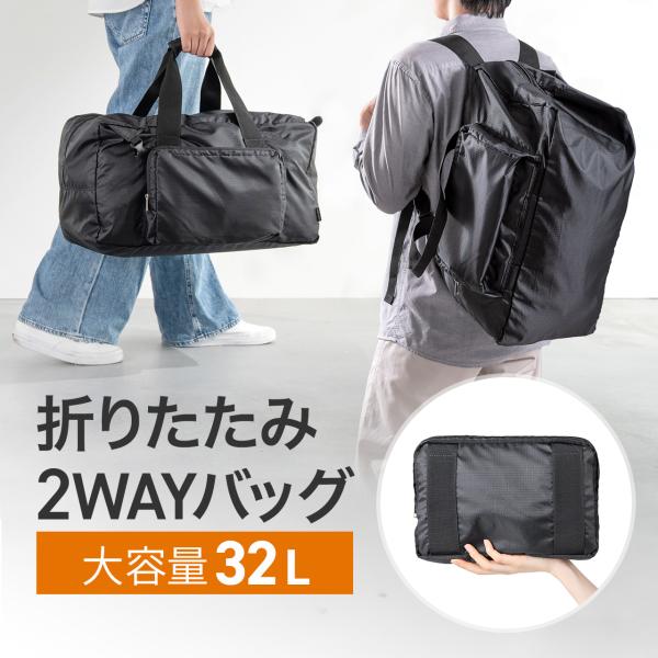リュック ボストンバッグ 折りたたみ 2WAY 軽量 折り畳み エコバッグ マイバッグ 小さめ サブバッグ コンパクト 携帯 大容量 丈夫 リュックサック 200-BAGBP036