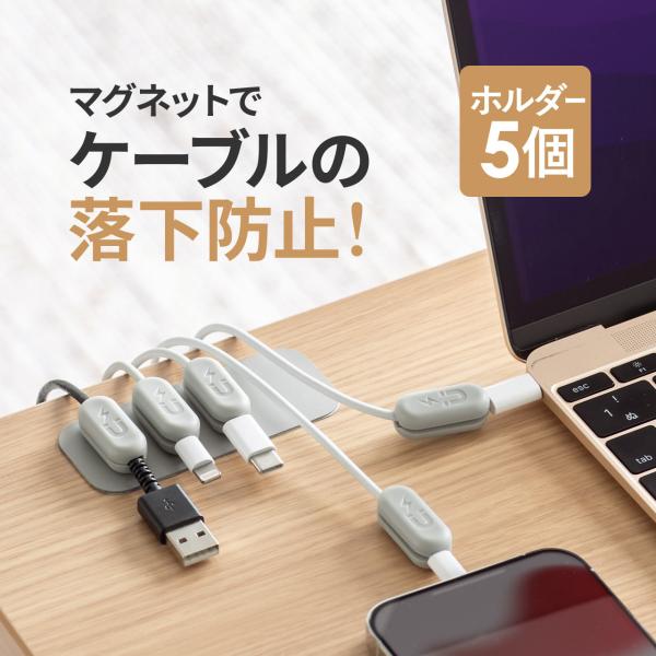ケーブルホルダー マグネット 磁石 ケーブルアクセサリ ケーブルマネジメント ホルダー5個入り 落下防止 予防 両面テープ固定 ホルダー5個入 200-CA053