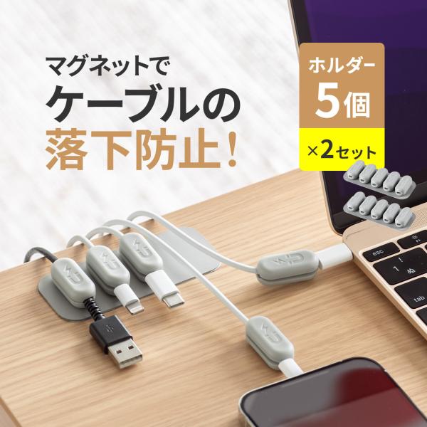 ケーブル ホルダー マグネット 磁石 固定 ケーブルクリップ 収納 コード 整理 配線 まとめる 落下防止 紛失 予防 ホルダー10個 ベース2個 200-CA053-2