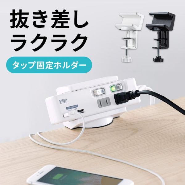 電源タップ 固定 ホルダー クランプ コンセント デスク 机 テーブル 取付け 設置 電源タップを固定 200-CB009