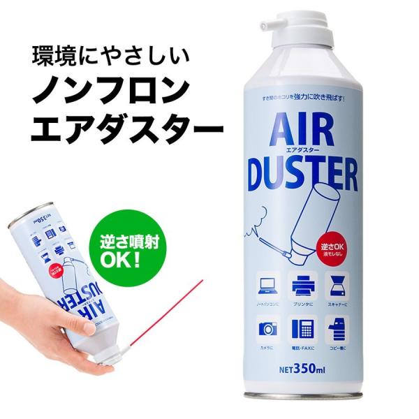 品番：200-CD017ここがポイント！・パワフル噴射でホコリを吹き飛ばす・逆さにしても液漏れせず使用できる・ノズルを付けて細かい場所を狙ってお掃除・ノズルを外せば広い範囲を掃除できる・環境にやさしいノンフロンタイプ仕様■内容物：炭酸ガス＋...