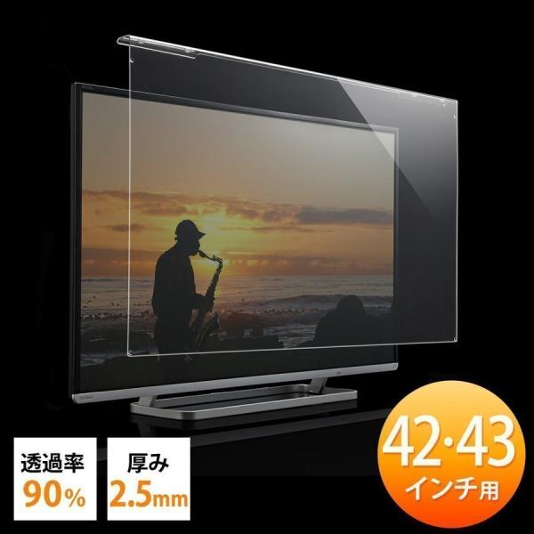 テレビ 保護パネル 液晶テレビ TV フィルター 42インチ 43インチ 42型 43型 対応 アクリル製 カバー ガード テレビフィルター 汚れ防止 傷防止 200-CRT014