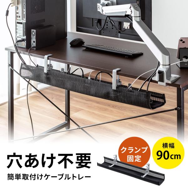品番：200-CT004BKここがポイント！・散らかるタップ、ケーブルをすっきり収納・取り付けが簡単なクランプ式・コード類が浮いて、床掃除らくらく・お子さんやペットのいたずら防止に・オフィスやご自宅のテレワーク用デスクにおすすめ商品仕様■サ...