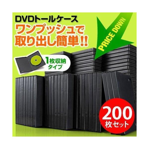 DVDケース トールケース 1枚収納 50枚セット DVD CD 空ケース