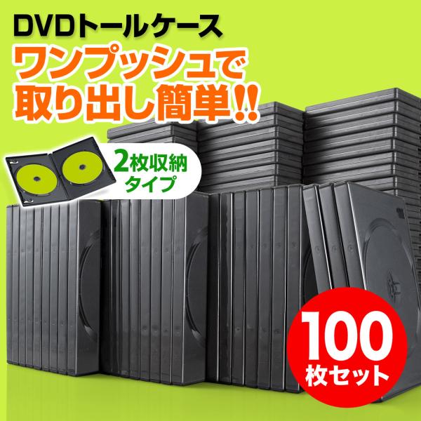 DVDケース トールケース 2枚収納 10枚セット ブルーレイケース Blu-ray プラケース DVD CD BD 空ケース 200-FCD033