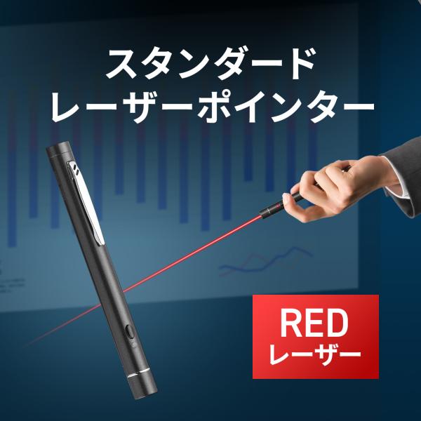他サイト： レーザーポインター 赤 乾電池式 ペン型 照射距離100m クリップ付き PSC認証 連続照射30時間 レッドレーザー class2 真鍮製 安全 プレゼン ビジネス 200-LPP050の商品画像