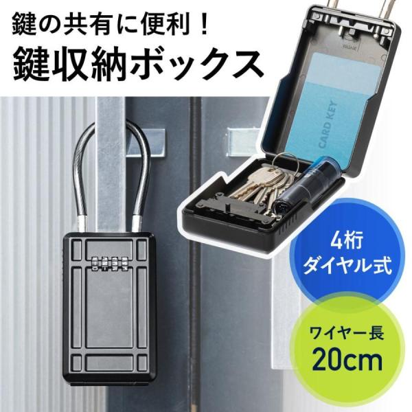 品番：200-SL065BKここがポイント！・鍵や印鑑など貴重品を保管・収納・直接会えないときの鍵の受け渡しに安心・南京錠で、ドアノブや窓枠に取り付ければ盗難の心配なし・お好みの番号に設定できる、4桁ダイヤル錠・ワイヤー式で柱などにも設置し...