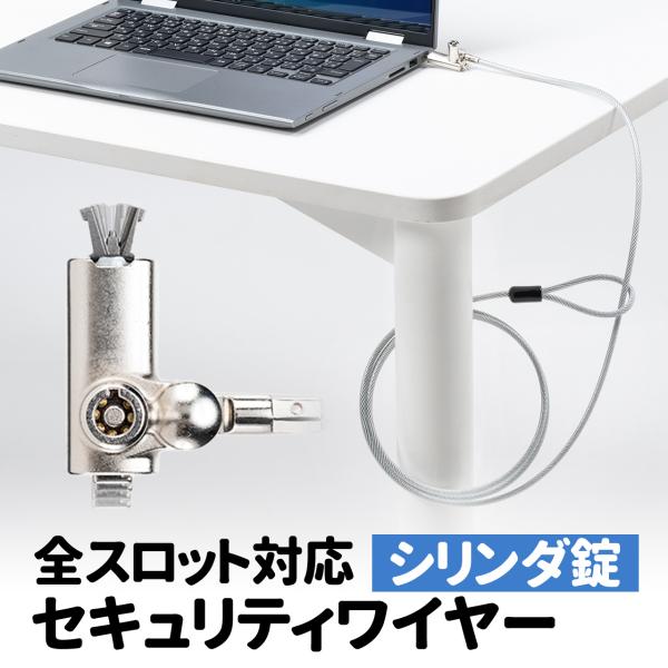 セキュリティワイヤー シリンダ錠 1.8m 盗難防止 ノートパソコン PC 防犯 ロック 鍵 ケンジントン ノーブルロック ナノセーバー マスターキー 対応 200-SL095