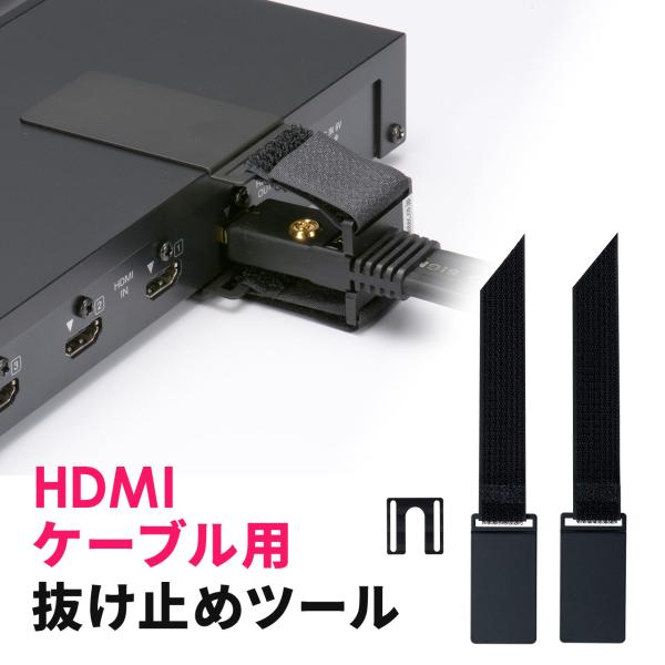 抜け止めツール HDMIケーブル用 セキュリティ アヴァンテック 200-SL105