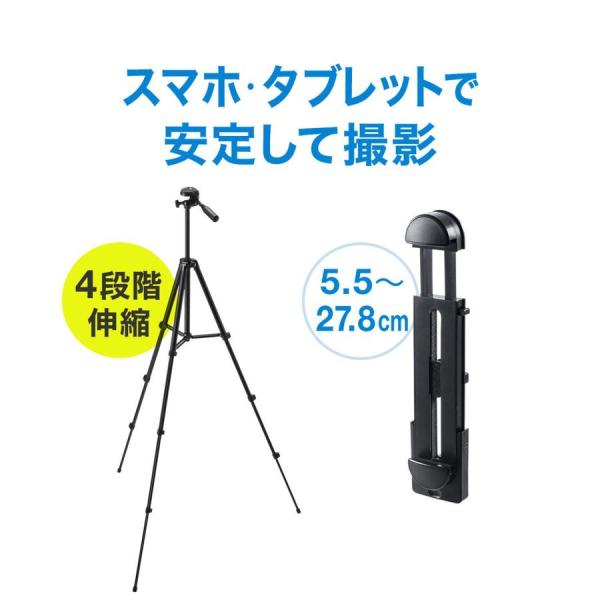 品番：202-CAM021NSET3ここがポイント！・三脚＋タブレット固定ホルダーセット・タブレットを挟むだけで固定できる・手ブレせず、安定した撮影ができる・4段階伸縮で、様々な状況の撮影に対応・スマホの取り付けも可能・WEB会議やオンライ...