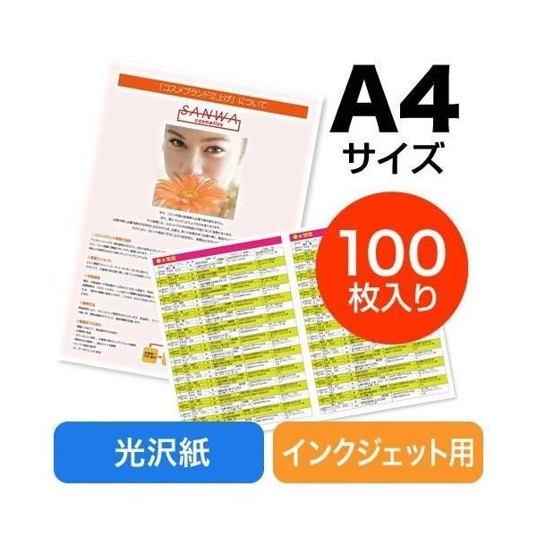 品番：300-JP026合計5,000円以上お買い上げで送料無料(一部商品・地域除く)！ お手軽できれいに印刷できるA4サイズ光沢紙。100枚入り。【WEB限定商品】関連キーワード：サンワサプライ サンワダイレクト 300JP026 300...