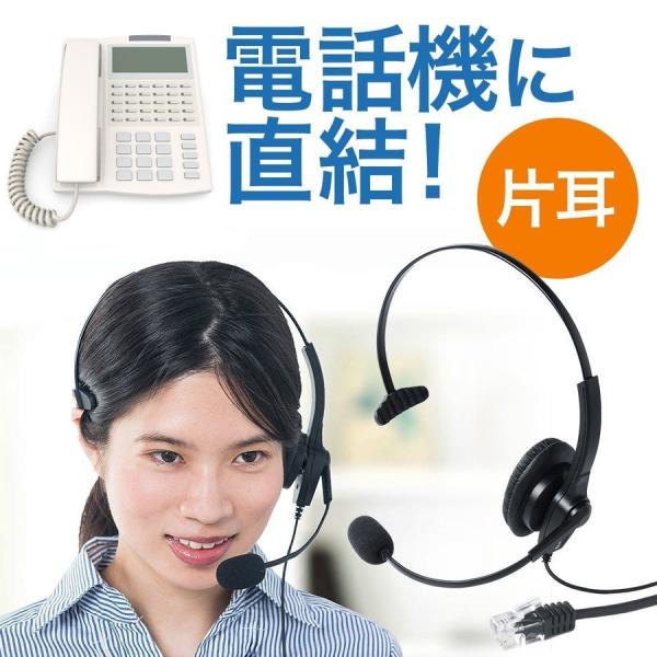 電話機 ヘッドセット コールセンター用 業務用 インカム 固定電話 片耳 :400-HS043:サンワダイレクト - 通販 - Yahoo