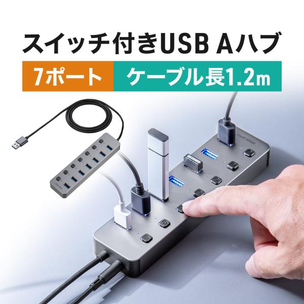 USBハブ 7ポート セルフパワー ACアダプタ付 電源付き USB充電器 個別スイッチ付 ロングケーブル 1.2m …