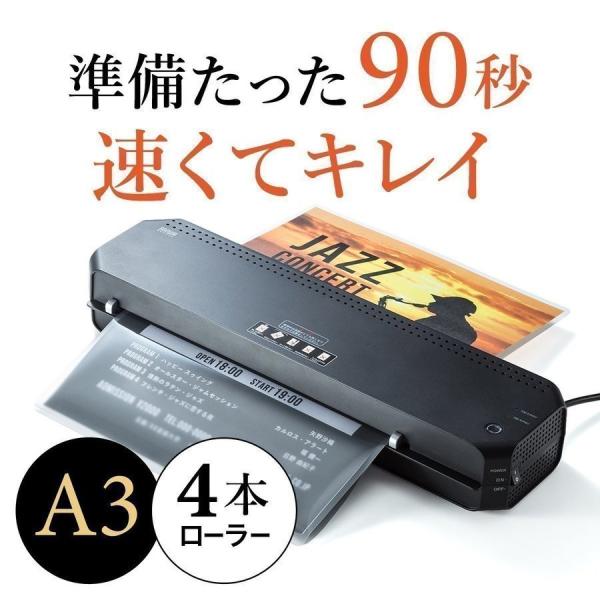 品番：400-LM004ここがポイント！・名刺サイズからA3まで可能！・業務用にもご家庭用にも使えるスリムサイズ・美しく仕上がる4本ローラー合計5,000円以上お買い上げで送料無料(一部商品・地域除く)！ 約90秒の高速ウォームアップ仕様で...