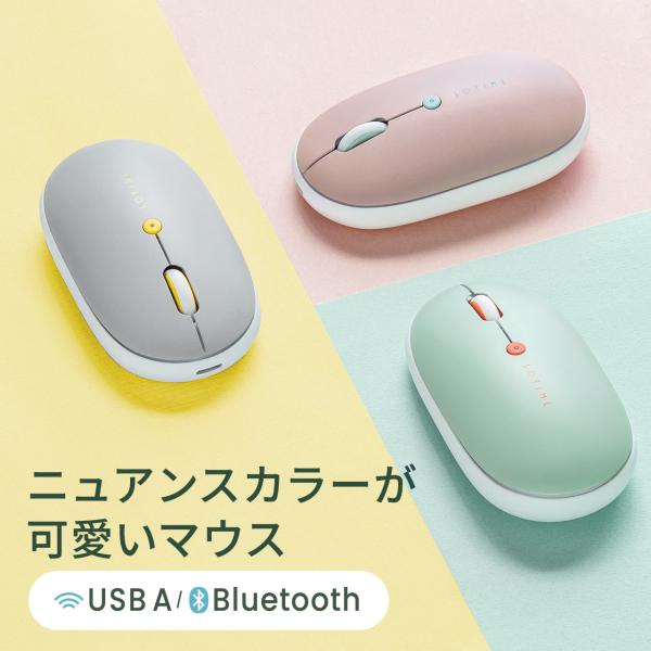 品番：400-MAWBT177ここがポイント！・ニュアンスカラーのかわいいマウス・電池交換いらずの充電式タイプ・カチカチ鳴らない静音設計薄くて軽いフラット形状に静音ボタンを搭載した充電式マウス。大人っぽいスモーキーカラーを採用したフラットマ...
