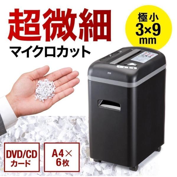 品番：400-PSD008ここがポイント！・3×9mmの極小細断で情報漏えいをふせぐ・A4用紙を6枚同時に細断・DVDやCD、カードも細断可能・ゴミ捨てが簡単な引き出し式ダストボックス商品仕様■サイズ：W235×D354×H484mm■重量...