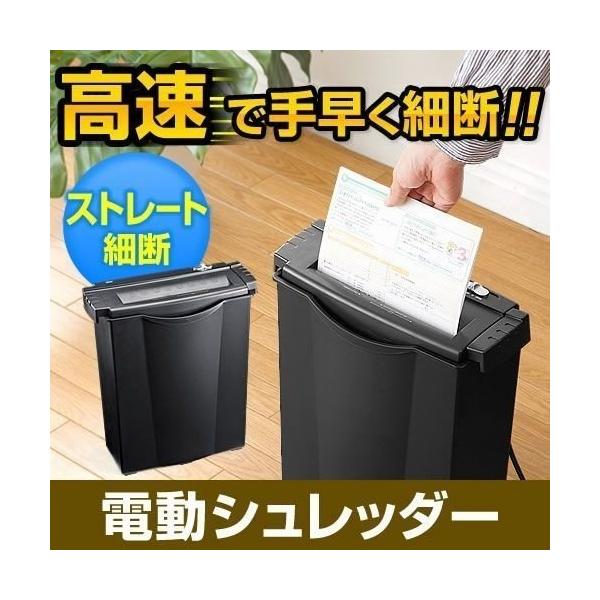 品番：400-PSD012ここがポイント！・高速で、素早く細断・A4用紙を6枚まで一気に細断可能・カードも細断できる・投入口に紙を入れると、自動で細断＆終了商品仕様■細断枚数：A4コピー用紙/6枚、カード/1枚■細断形状：6mmストレートカ...