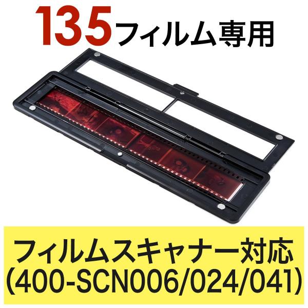 フィルムホルダー 135フィルム用 400-SCN006 400-SCN024 400-SCN041 専用