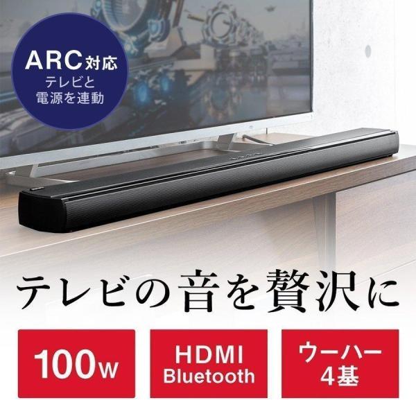 品番：400-SP084ここがポイント！・最大出力100W！ダイレクトに音が届くサウンドバー・重低音から高音域までカバーする迫力の高音質・HDMIケーブルでテレビとON/OFF連動・リモコンで簡単入力切り替え・ワイヤレスで音楽再生できるBl...